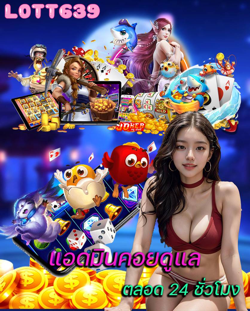 lott639 โปรโมชั่น