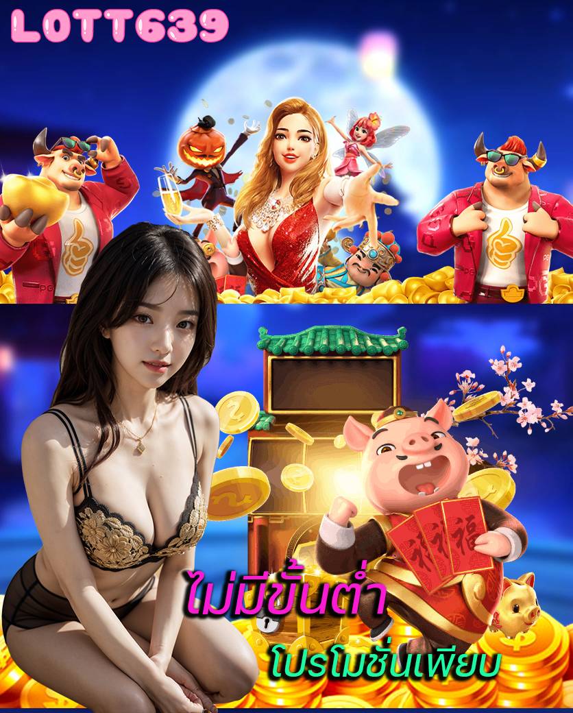 lott639 คาสิโนออนไลน์